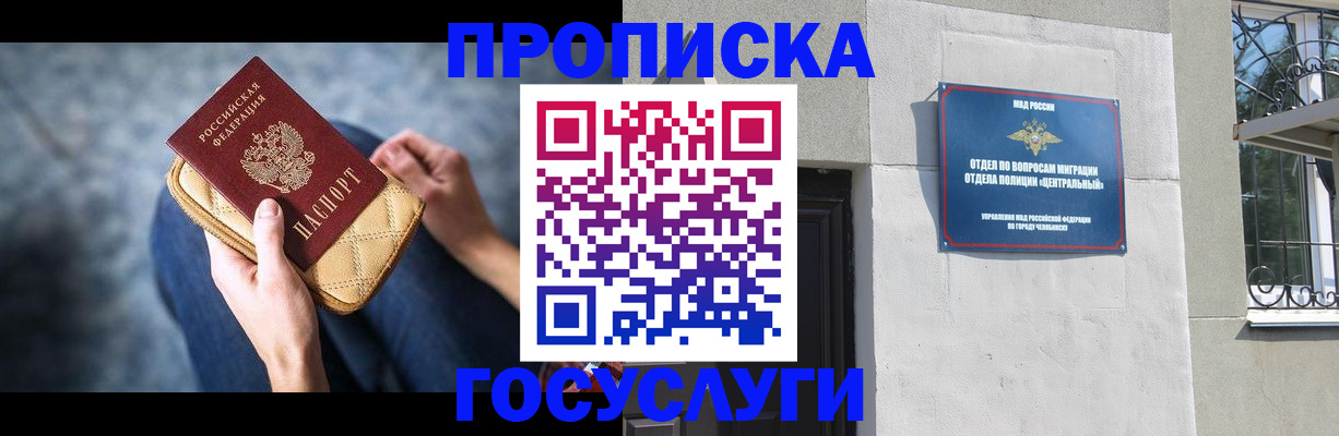 прописка регистрация в Лебедяни